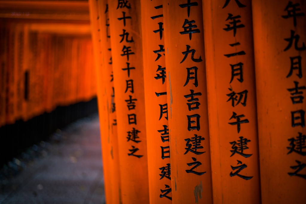kanji inscribed on torii gate at Fushimi Inari